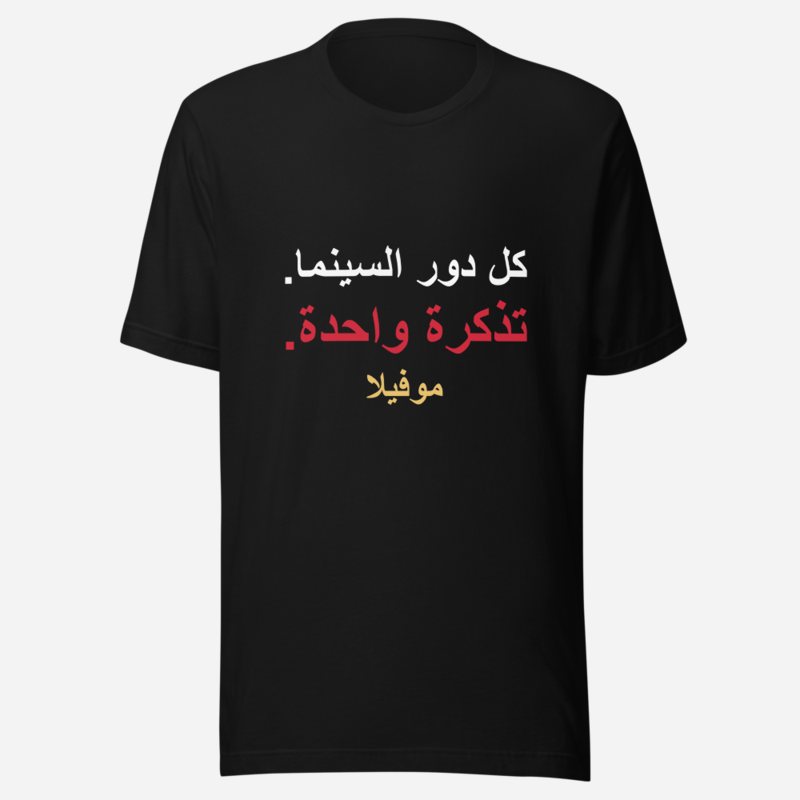 Moviella One Ticket Arabic Tee