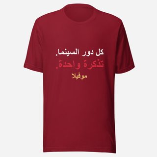 Moviella One Ticket Arabic Tee Cardinal