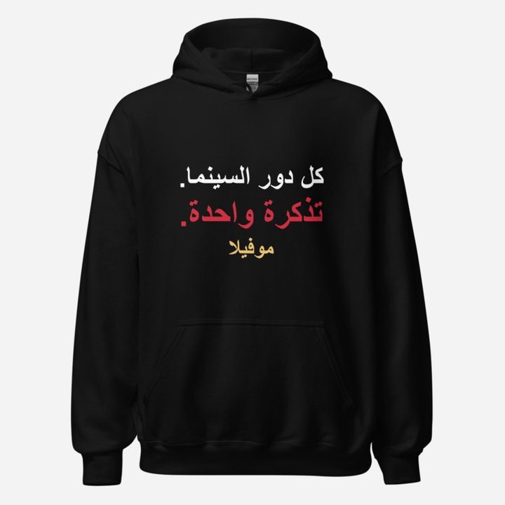 Moviella One Ticket Arabic Hoodie in Black