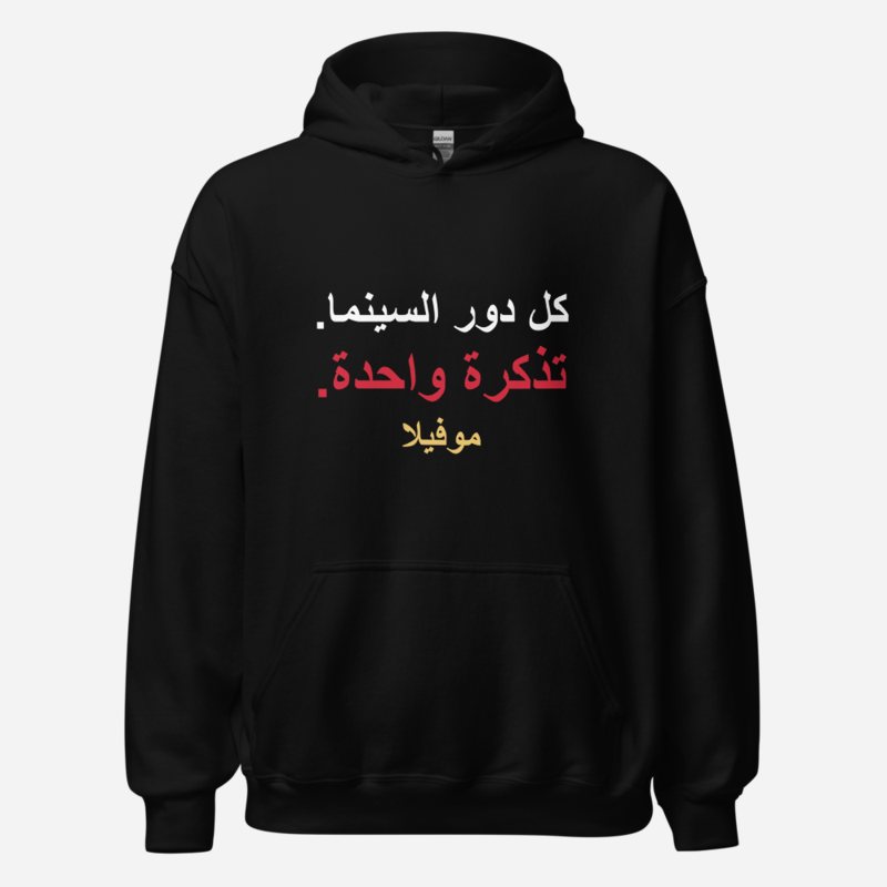 Moviella One Ticket Arabic Hoodie